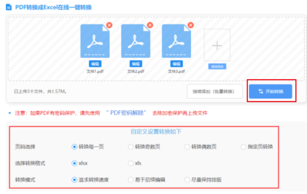 爱吾官网下载使用讲解 - 开始转换